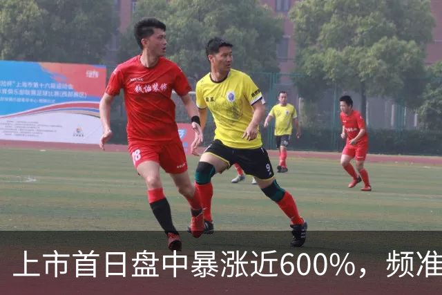 上市首日盘中暴涨近600%，频准激光凭什么成为A股史上最赚钱新股？