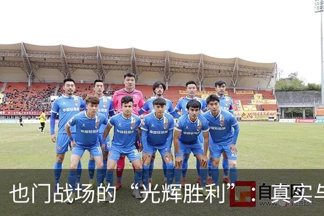 也门战场的“光辉胜利”：真实与宣传的游戏