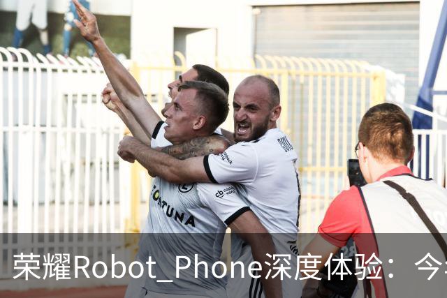 荣耀Robot Phone深度体验：今年最不像手机的一台手机
