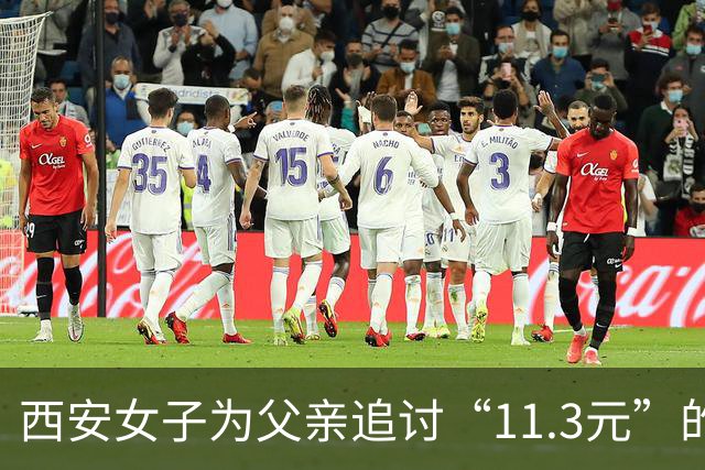 西安女子为父亲追讨“11.3元”的巨额赔偿之路